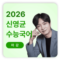 신영균 수능국어